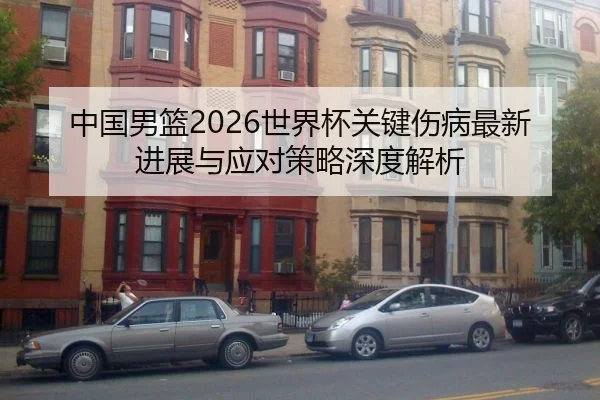 zhong-guo-nan-lan-shi-jie-bei-guan-jian-shang-bing-zui-xin-jin-zhan-yu-ying-dui-ce-lve-shen-du-jie-xi-2-518.jpg